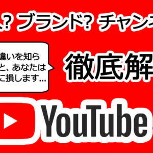 Youtube Youtubeのビジネス活用法 ビジネスチャンネルを共同で管理していく手順 徹底図解 Bizサポっ ゼロから始める集客ノウハウ