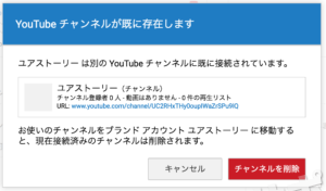 Youtube ビジネス活用法 すでにある個人チャンネルをブランドチャンネルに移行する方法 徹底図解 Bizサポっ ゼロから始める集客ノウハウ